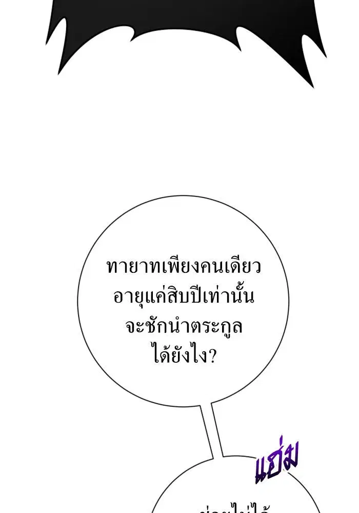 Your Throne ตอนที่ 131 หน้า 92