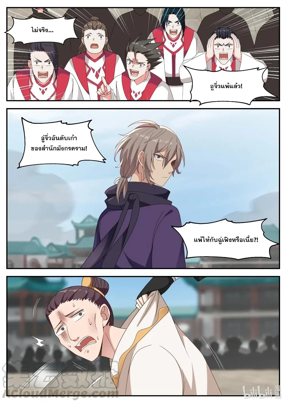 Martial God Asura ตอนที่ 143 หน้า 9