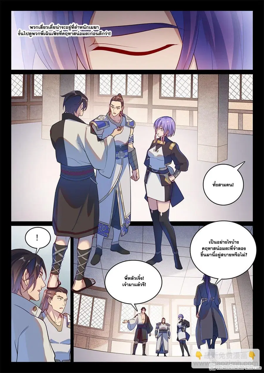 Bailian Chengshen ตอนที่ 1120 หน้า 7