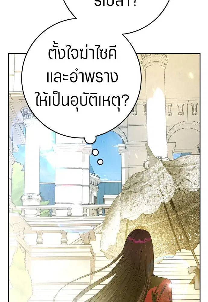 Your Throne ตอนที่ 223 หน้า 73