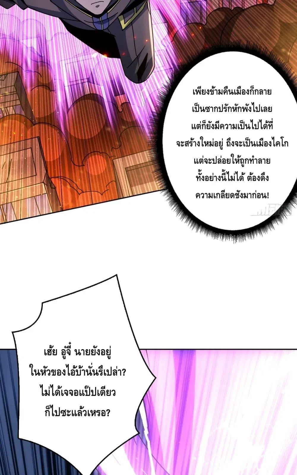 King Account at the Start ตอนที่ 255 หน้า 6