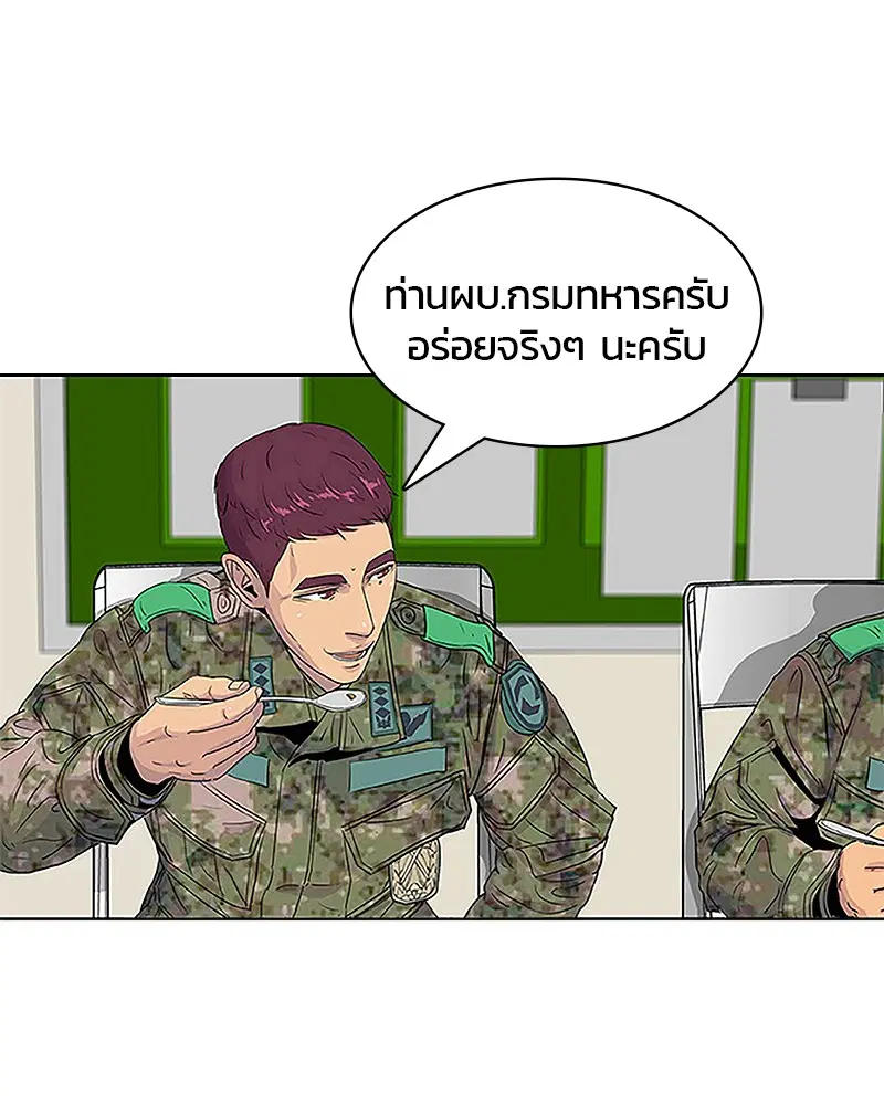 Kitchen Soldier ตอนที่ 38 หน้า 33