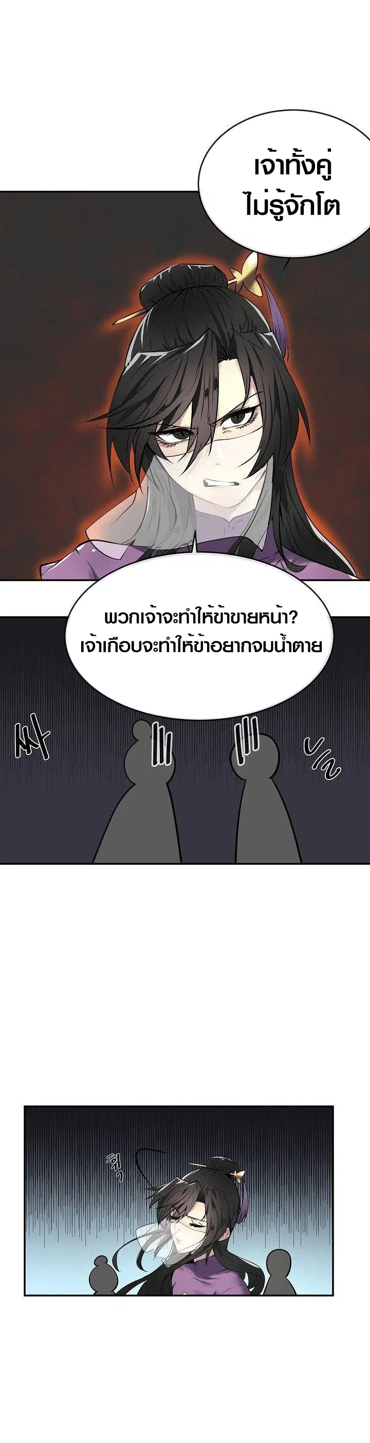 Volcanic Age ตอนที่ 61 หน้า 11