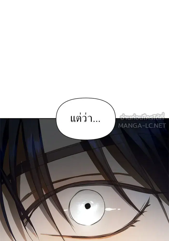 Your Throne ตอนที่ 65 หน้า 81