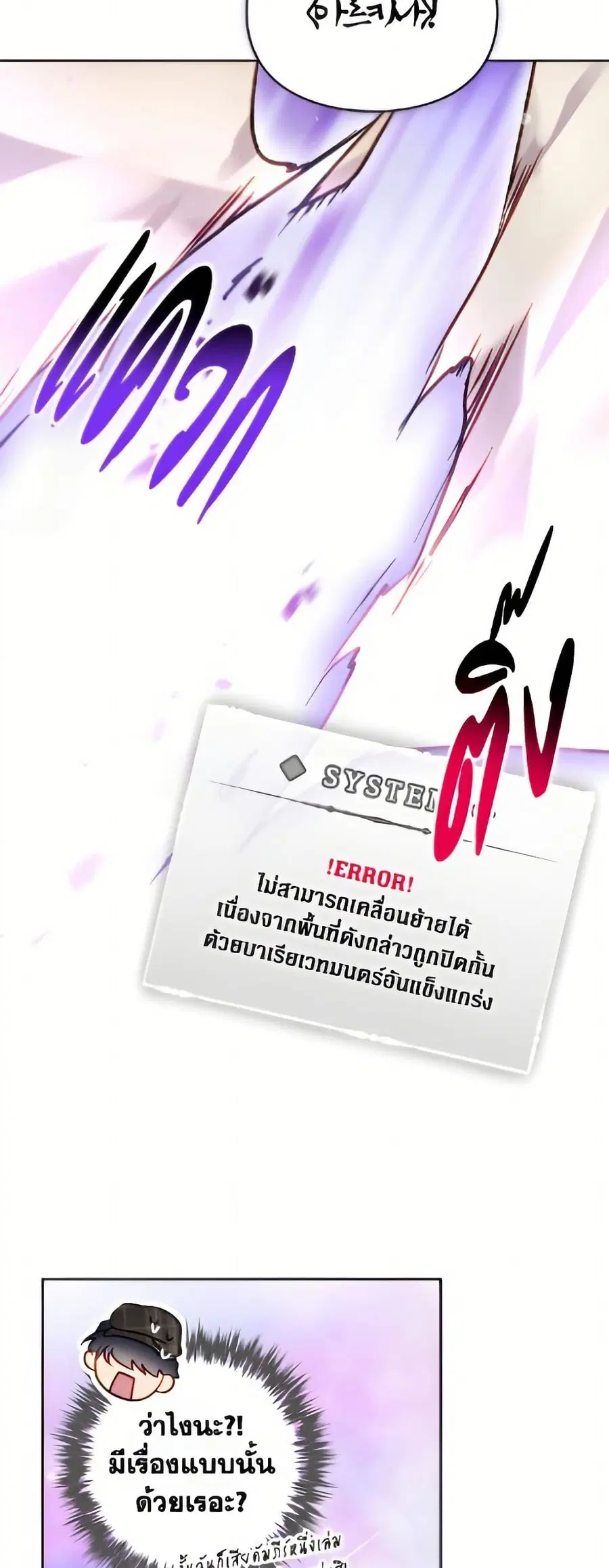Death Is The Only Ending For The Villainess ตอนที่ 178 หน้า 11