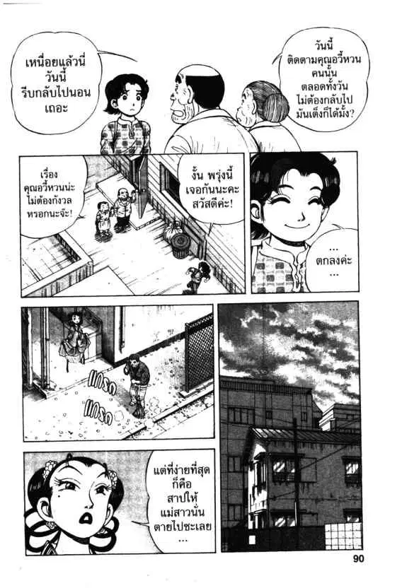 Kachuu Hana ตอนที่ 54 หน้า 6