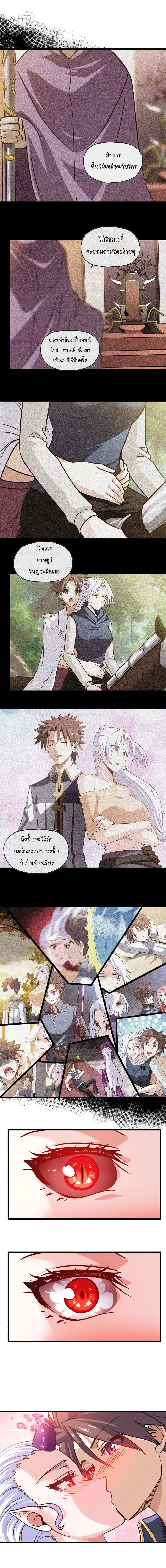 My Wife is a Demon Queen ตอนที่ 134 หน้า 5