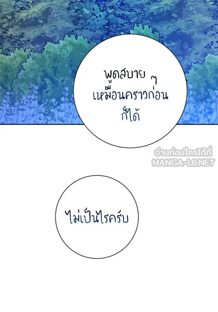 Your Throne ตอนที่ 148 หน้า 102