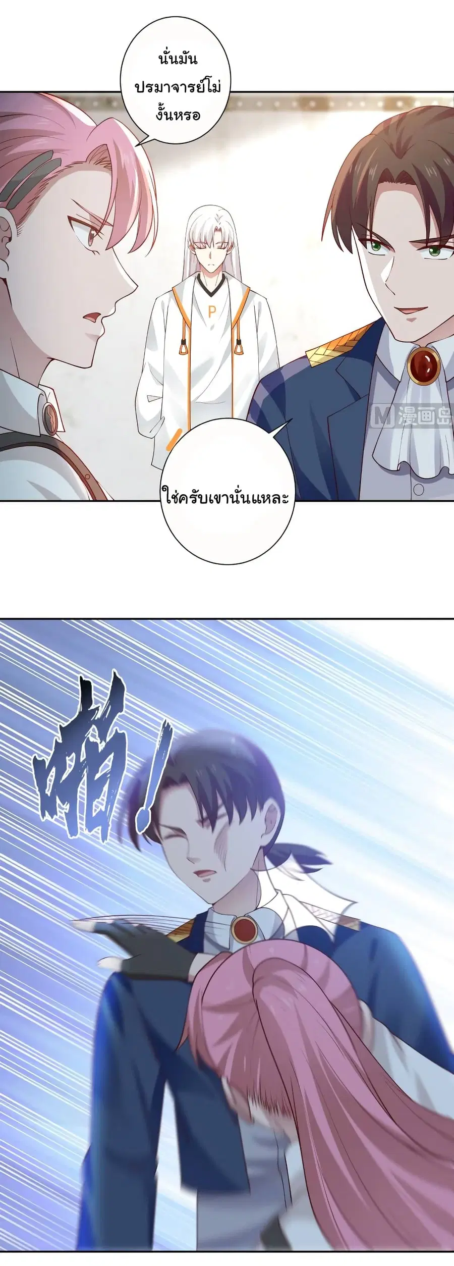 I Have a Dragon in My Body ตอนที่ 388 หน้า 7