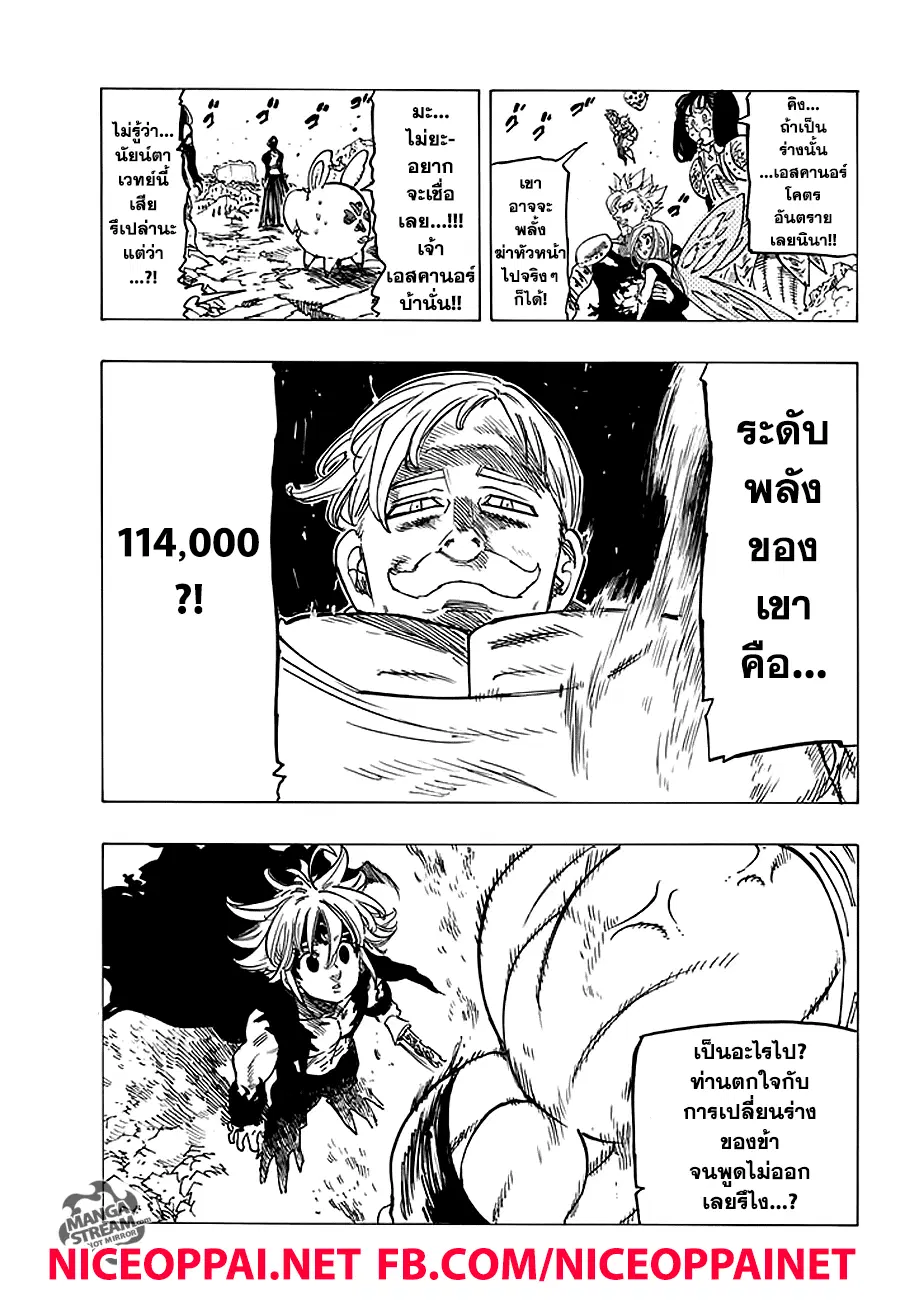 Nanatsu no Taizai ตอนที่ 231 หน้า 19