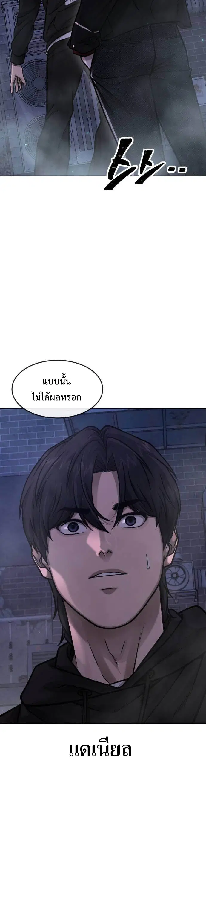 Quest Supremacy ตอนที่ 136 หน้า 23