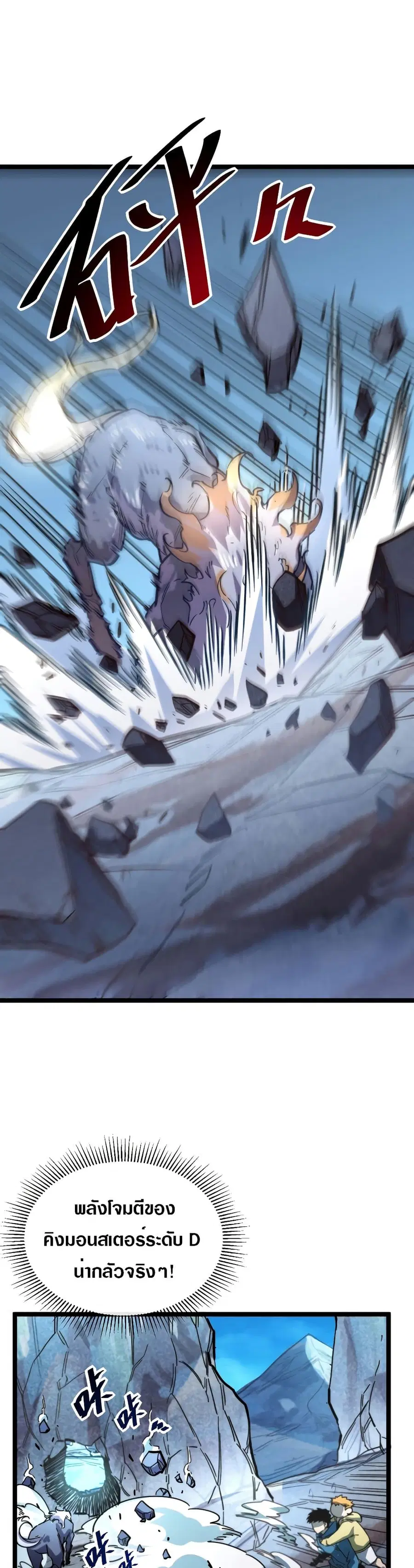 Rise From The Rubble ตอนที่ 26 หน้า 16