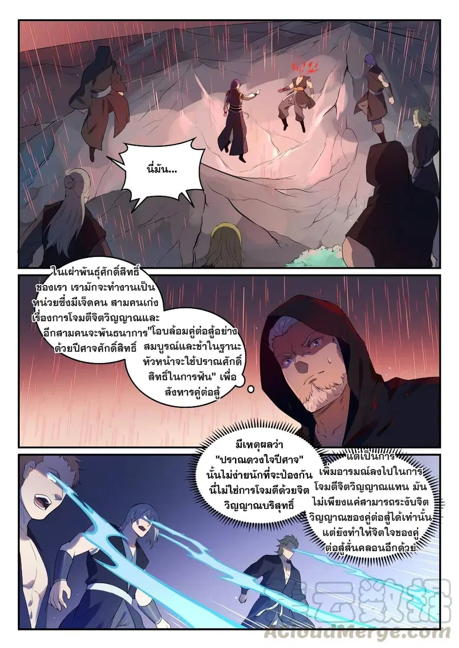 Bailian Chengshen ตอนที่ 764 หน้า 9