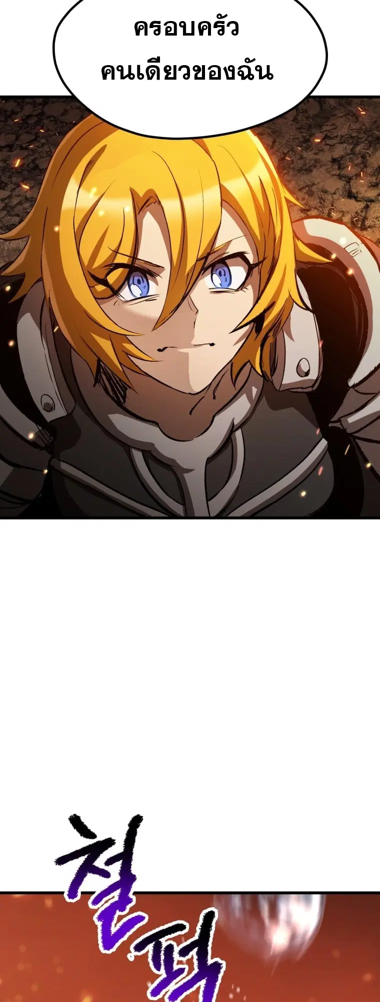 Survival Of Blade King ตอนที่ 182 หน้า 47