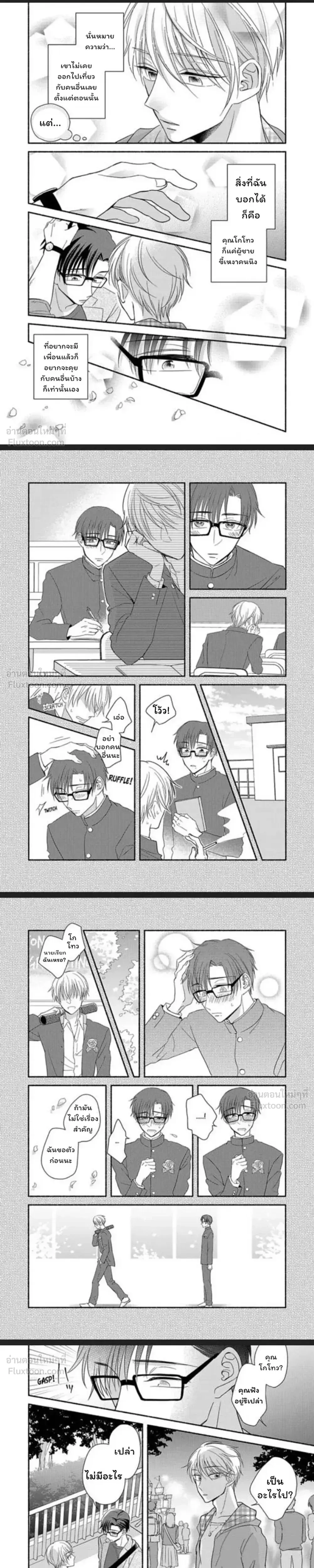 Gotou-san Wants to Buy Me – ความต้องการของคุณโกโทว ตอนที่ 2 หน้า 3
