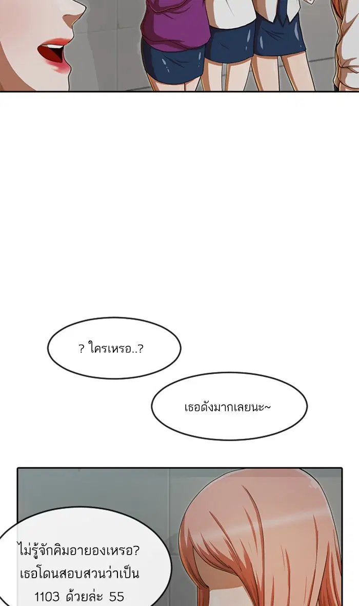 Random Chat ตอนที่ 184 หน้า 80