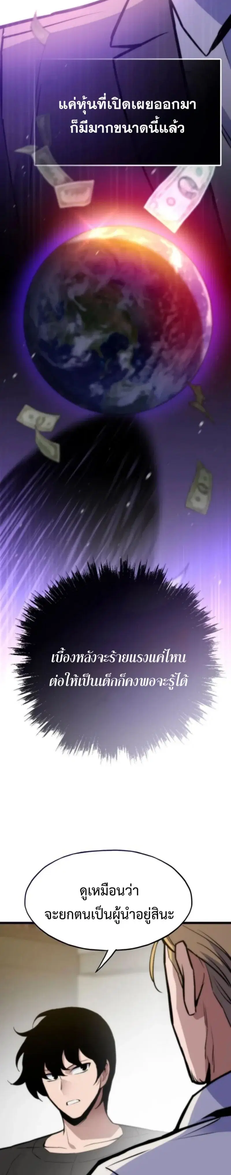 Past Life Returner ตอนที่ 164 หน้า 7