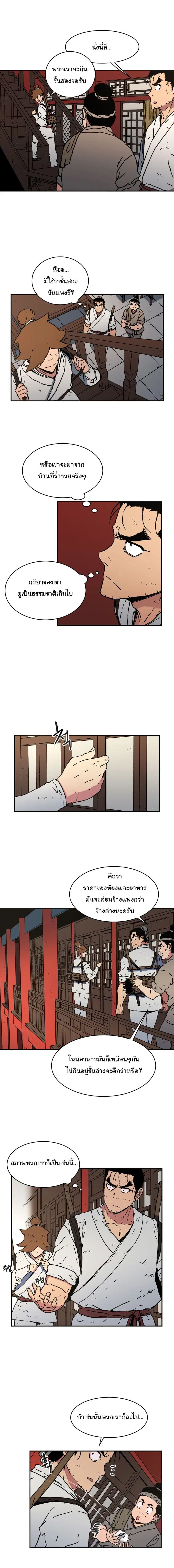 Peerless Dad ตอนที่ 40 หน้า 4