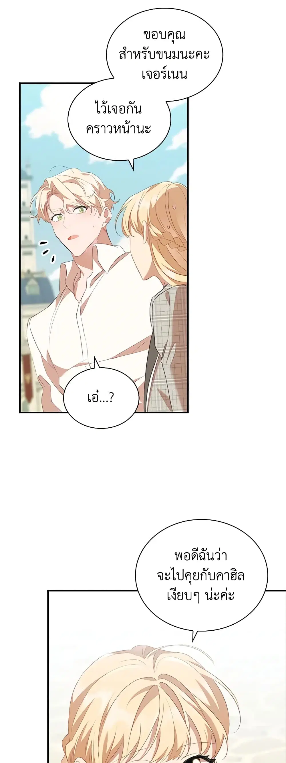 The Beloved Little Princess ตอนที่ 171 หน้า 10