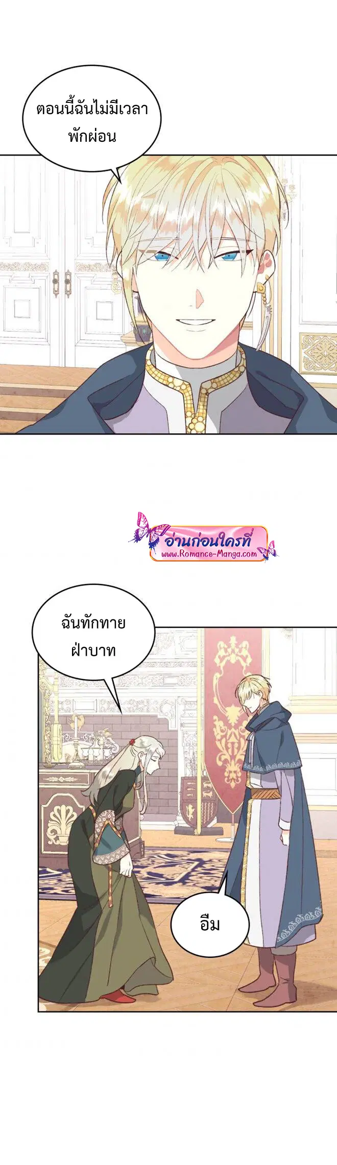 The Knight and Her Emperor ตอนที่ 137 หน้า 31
