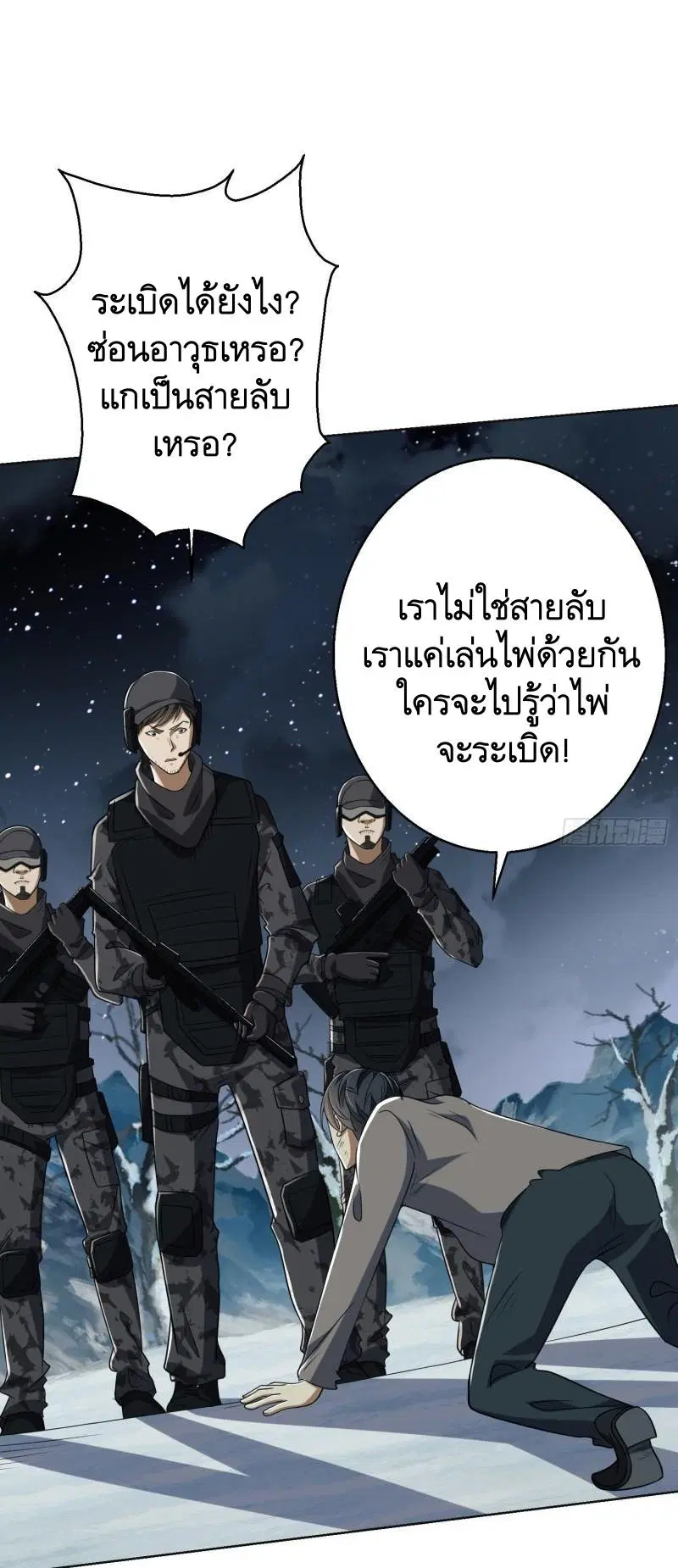 The First Order ตอนที่ 143 หน้า 23