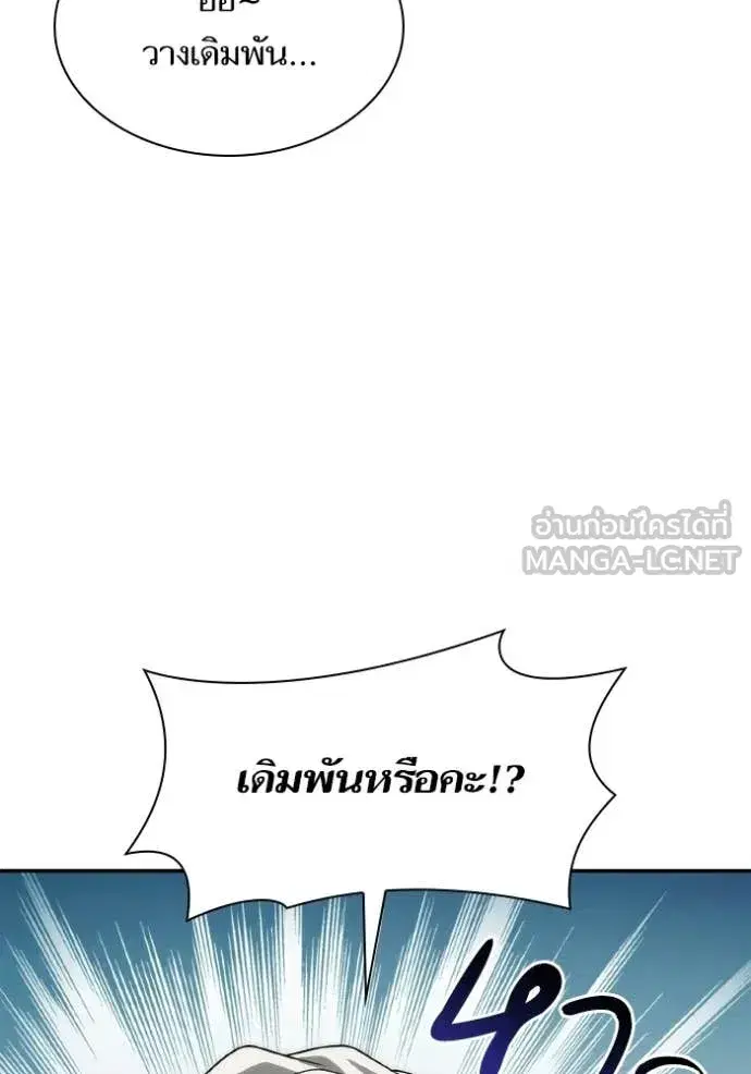 I Am the Queen in This Life ตอนที่ 182 หน้า 67