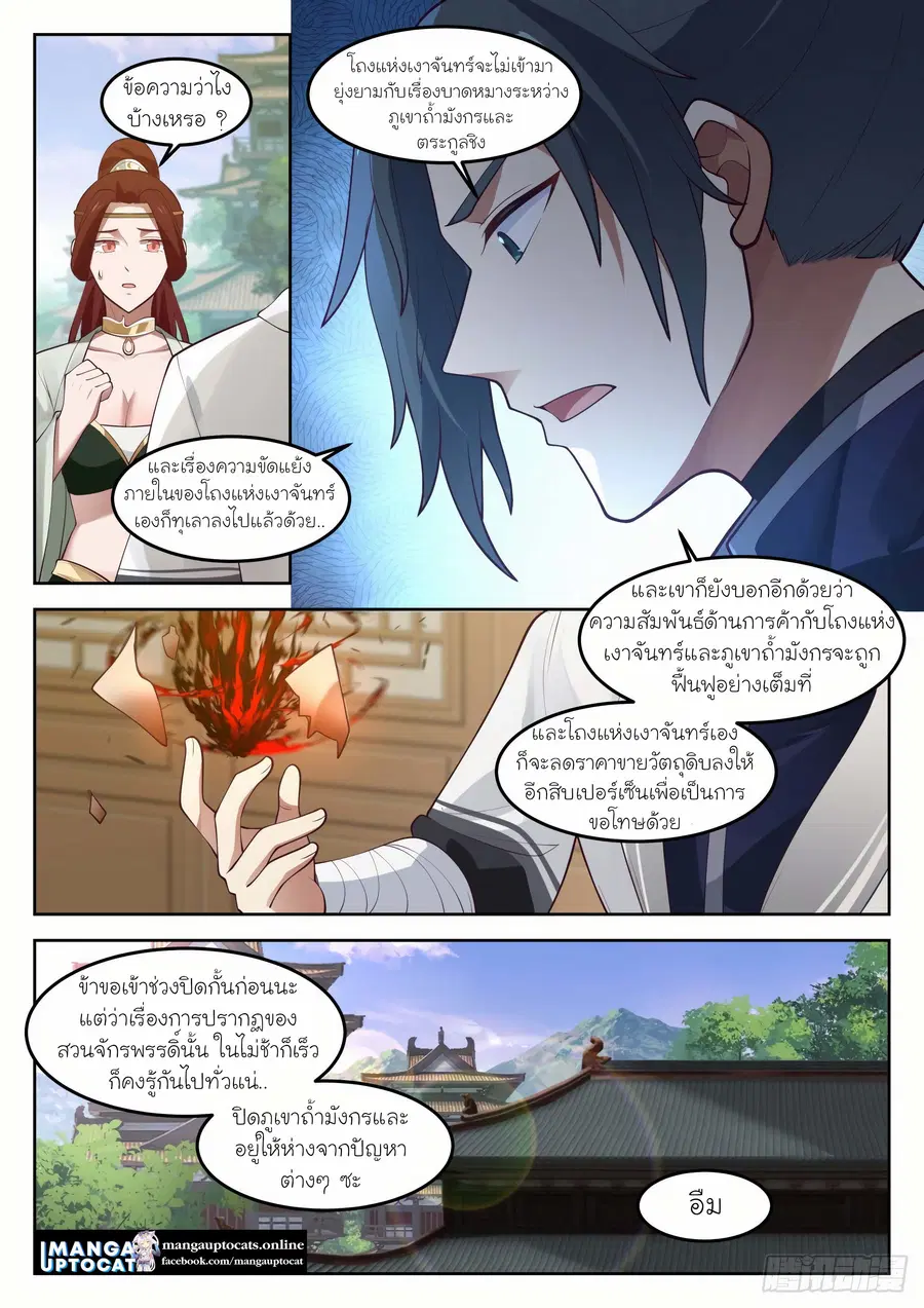 Martial Peak ตอนที่ 1260 หน้า 11