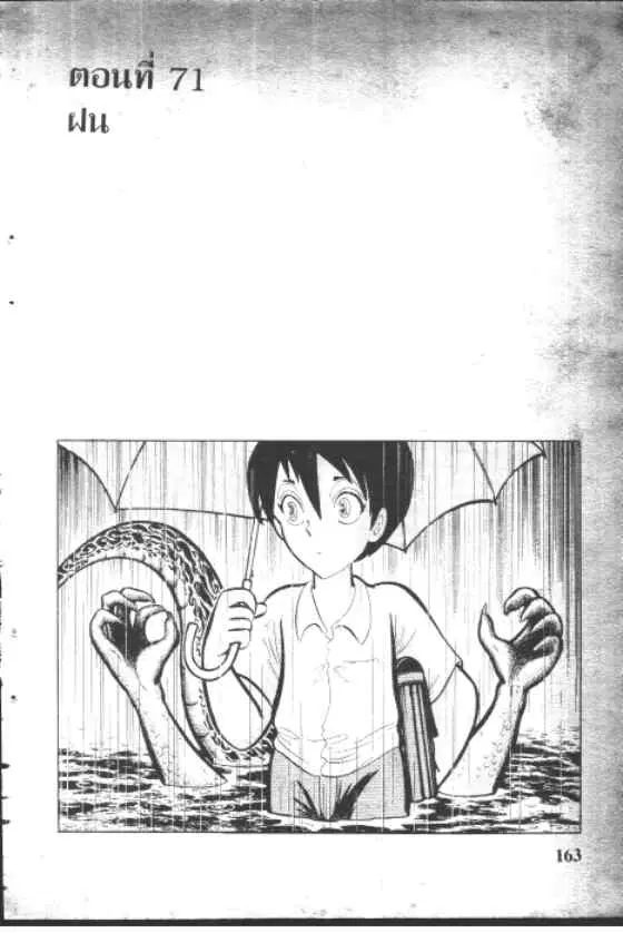 Gakkou Kaidan ตอนที่ 71 หน้า 1