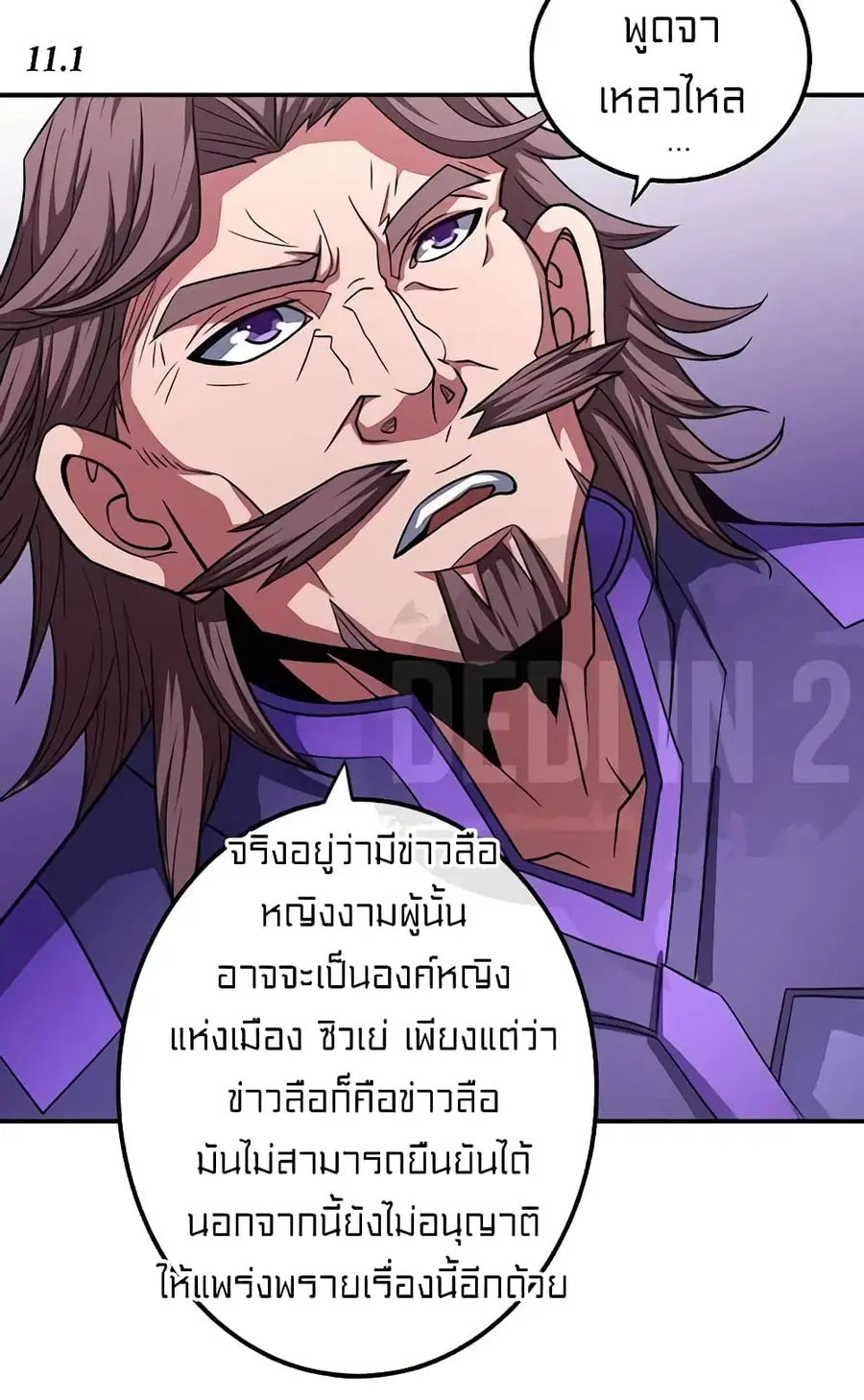 God of Martial Arts ตอนที่ 294 หน้า 20