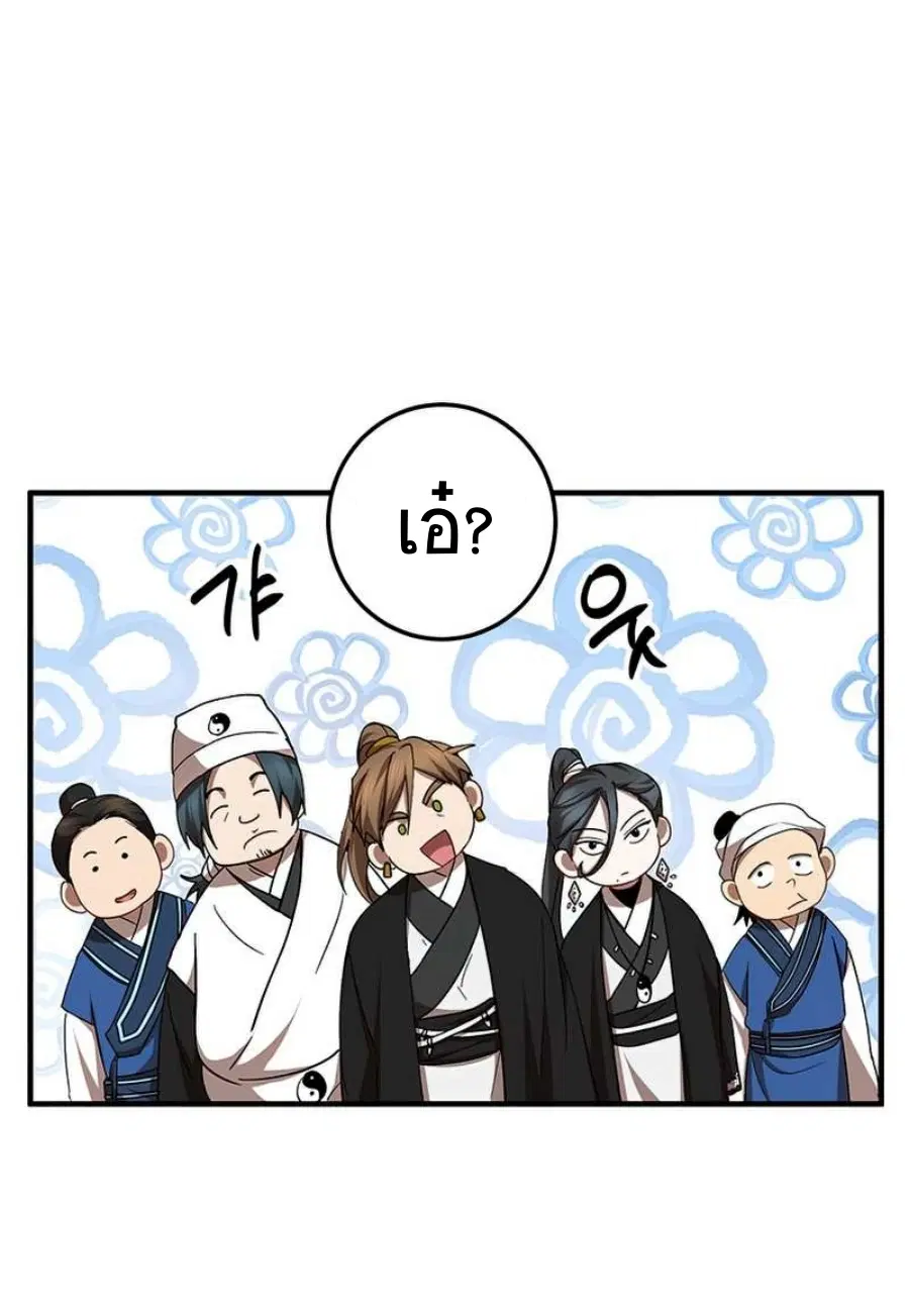 Path of the Shaman ตอนที่ 58 หน้า 32
