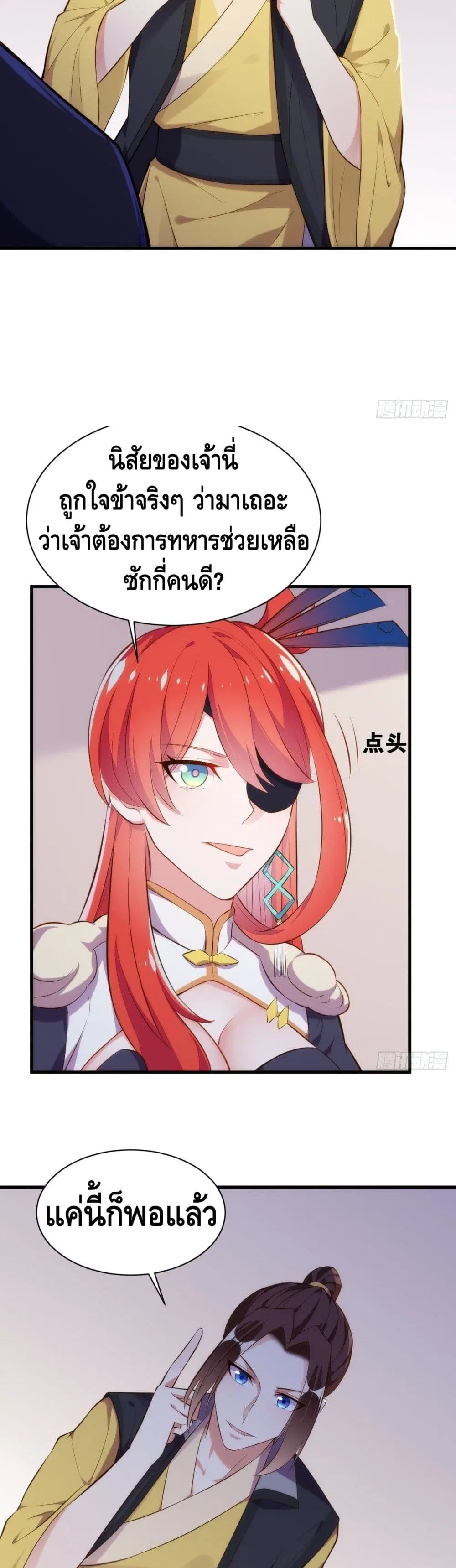 Tianjie Agent ตอนที่ 139 หน้า 4