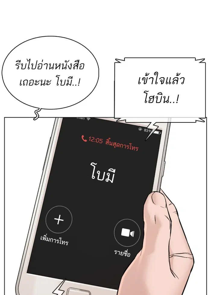 How to Fight ตอนที่ 86 หน้า 85