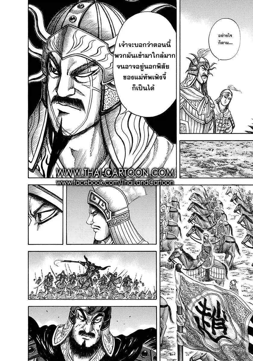 Kingdom ตอนที่ 125 หน้า 16