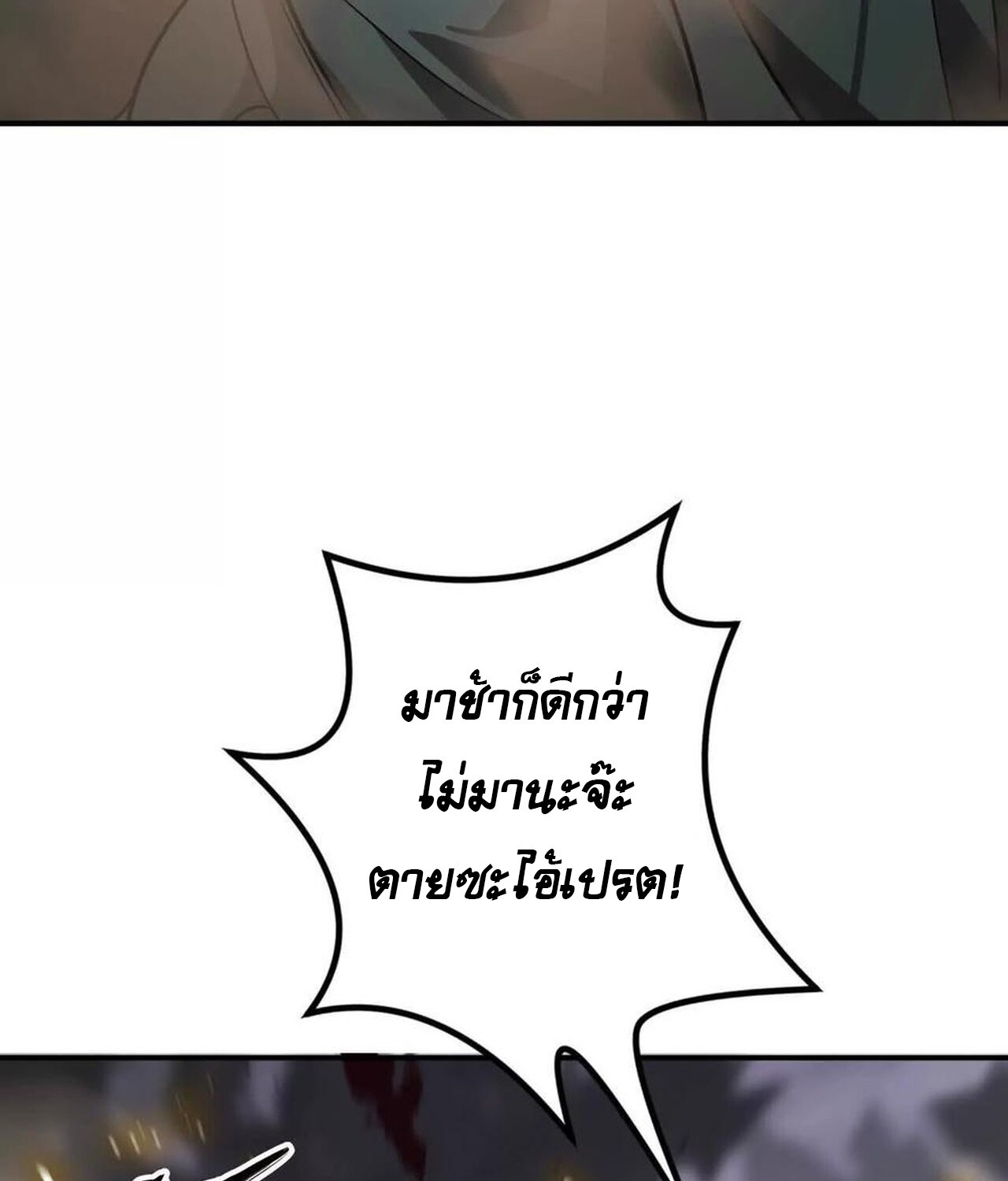 Unparalleled in the Online Gaming World ยอดคน ณ โลกออนไลน์ ตอนที่ 42 หน้า 23