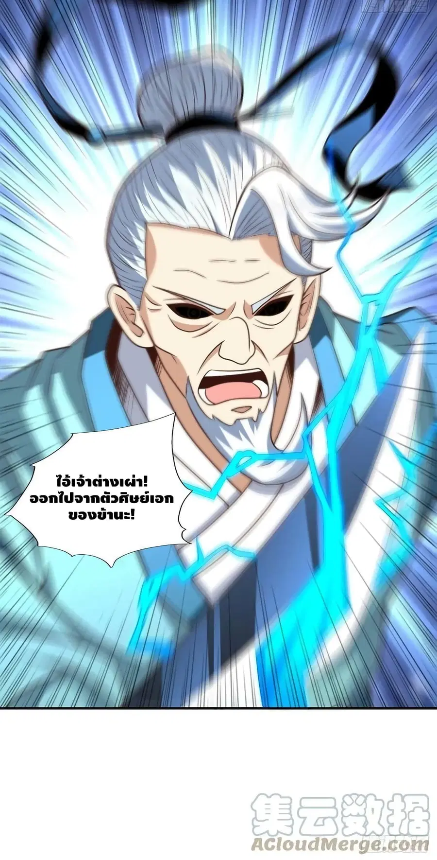 High Energy Strikes ตอนที่ 225 หน้า 51