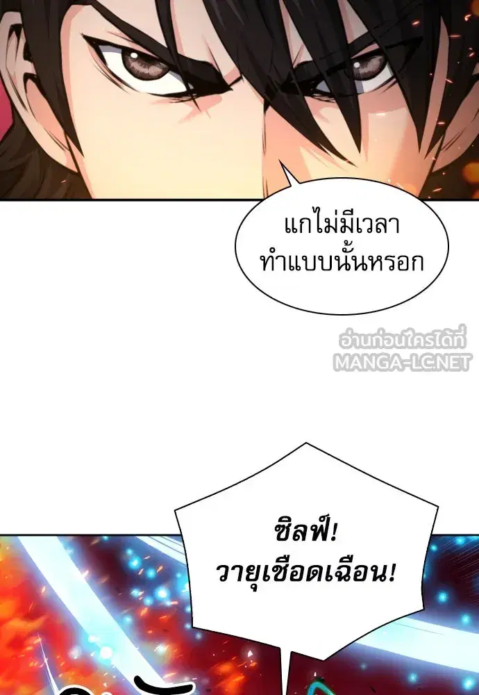 Seoul Station Druid ตอนที่ 184 หน้า 9