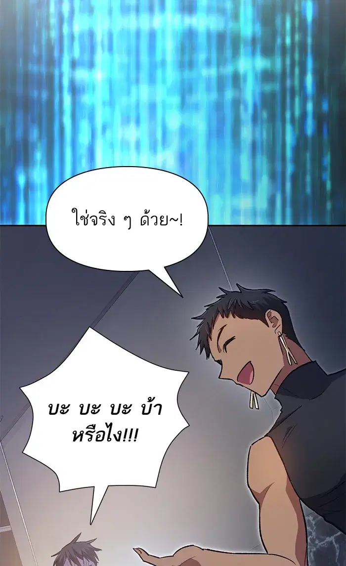 The S-Classes That I Raised (My S-Class Hunters) ตอนที่ 57 หน้า 83
