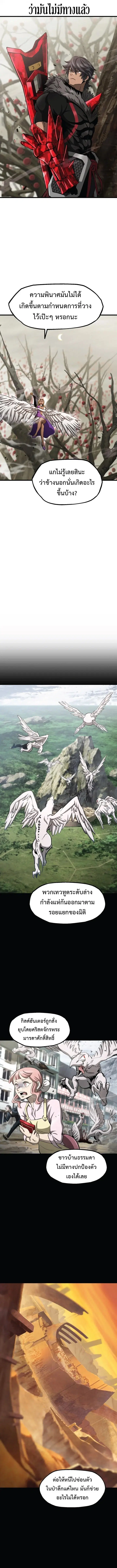 Survival Of Blade King ตอนที่ 257 หน้า 10