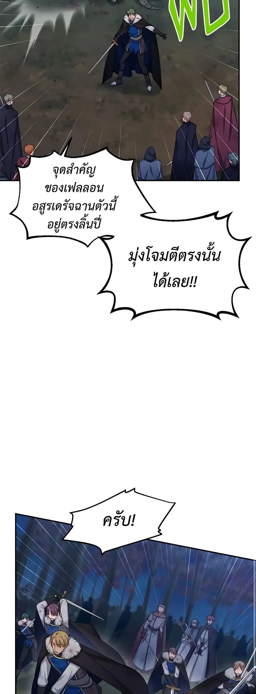 The Soulless Duchess ตอนที่ 78 หน้า 14