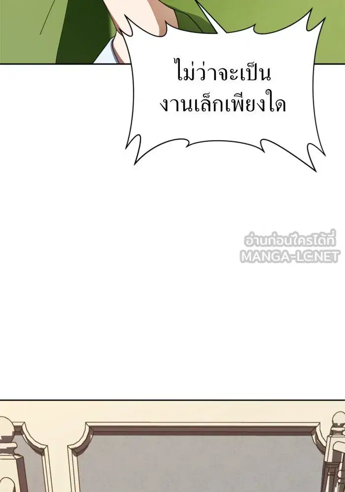 Your Throne ตอนที่ 26 หน้า 81