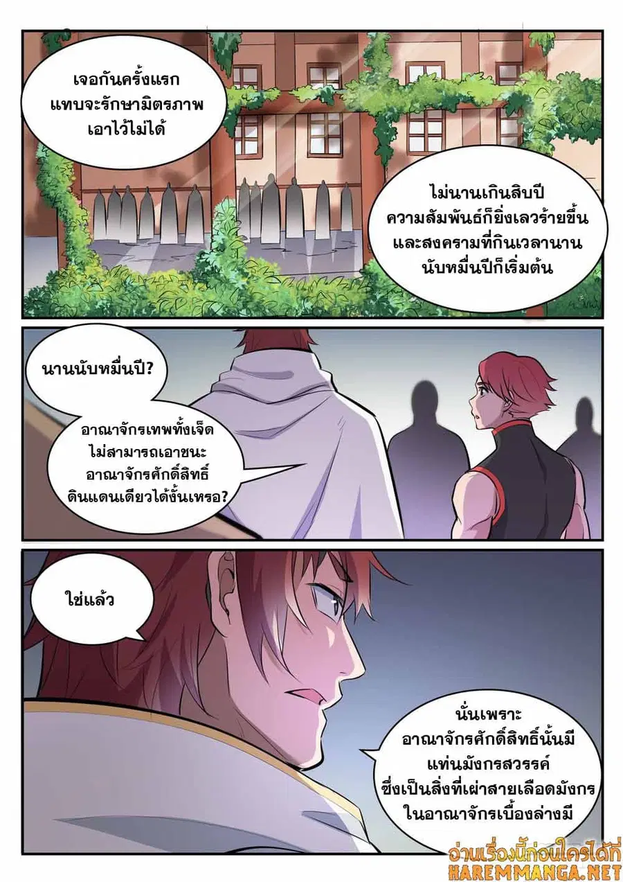 Bailian Chengshen ตอนที่ 436 หน้า 6