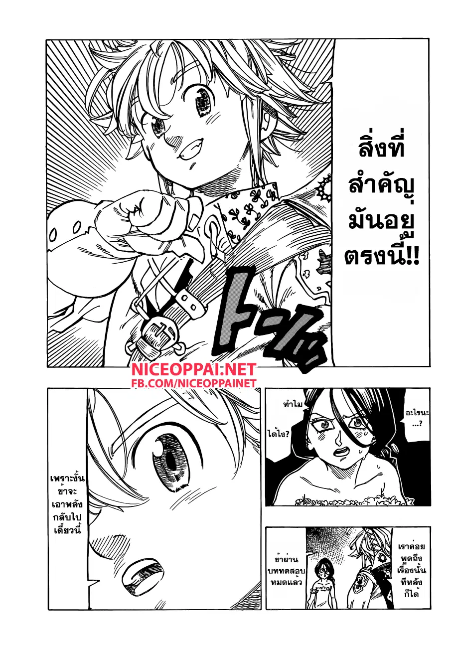 Nanatsu no Taizai ตอนที่ 131 หน้า 20