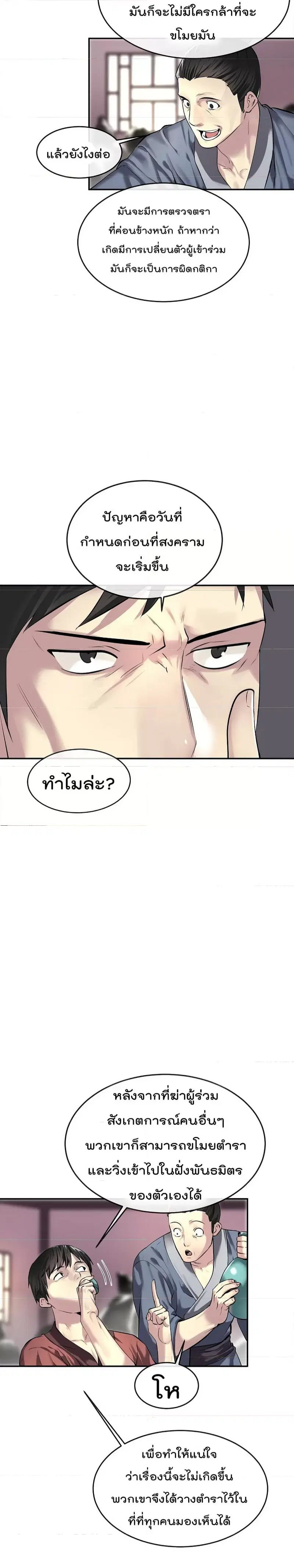 Volcanic Age ตอนที่ 71 หน้า 17