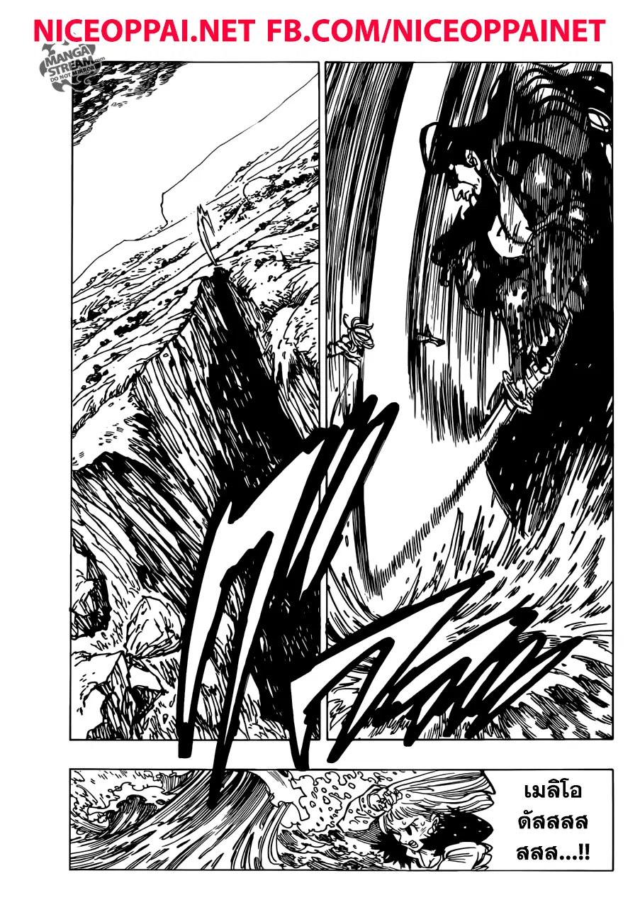 Nanatsu no Taizai ตอนที่ 320 หน้า 7