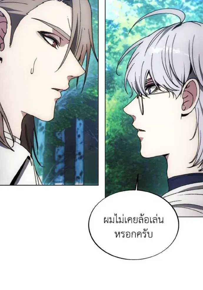 How to Live as a Villain ตอนที่ 165 หน้า 82