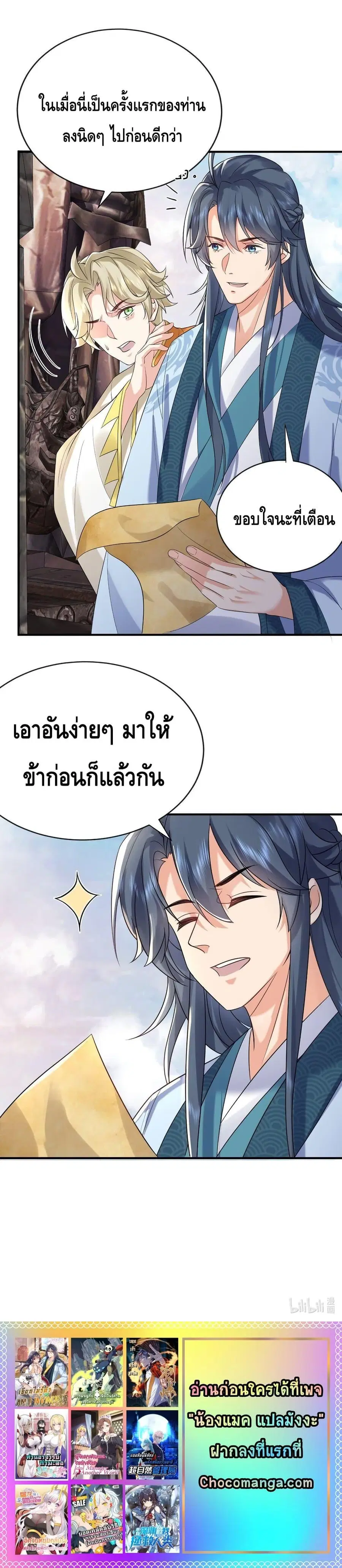 Am I Invincible ตอนที่ 108 หน้า 14