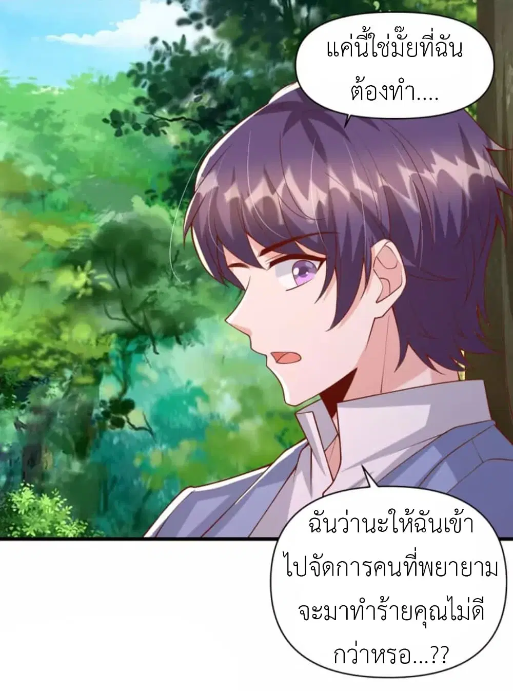 The Big Guy calls me Little Ancestor ตอนที่ 126 หน้า 27