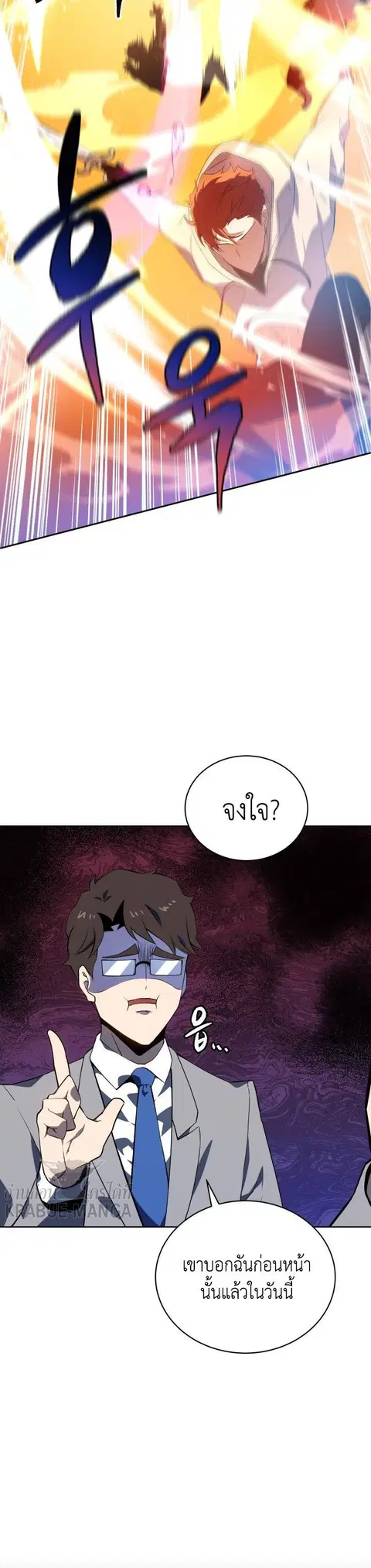 The Descent of the Demonic Master ตอนที่ 90 หน้า 13