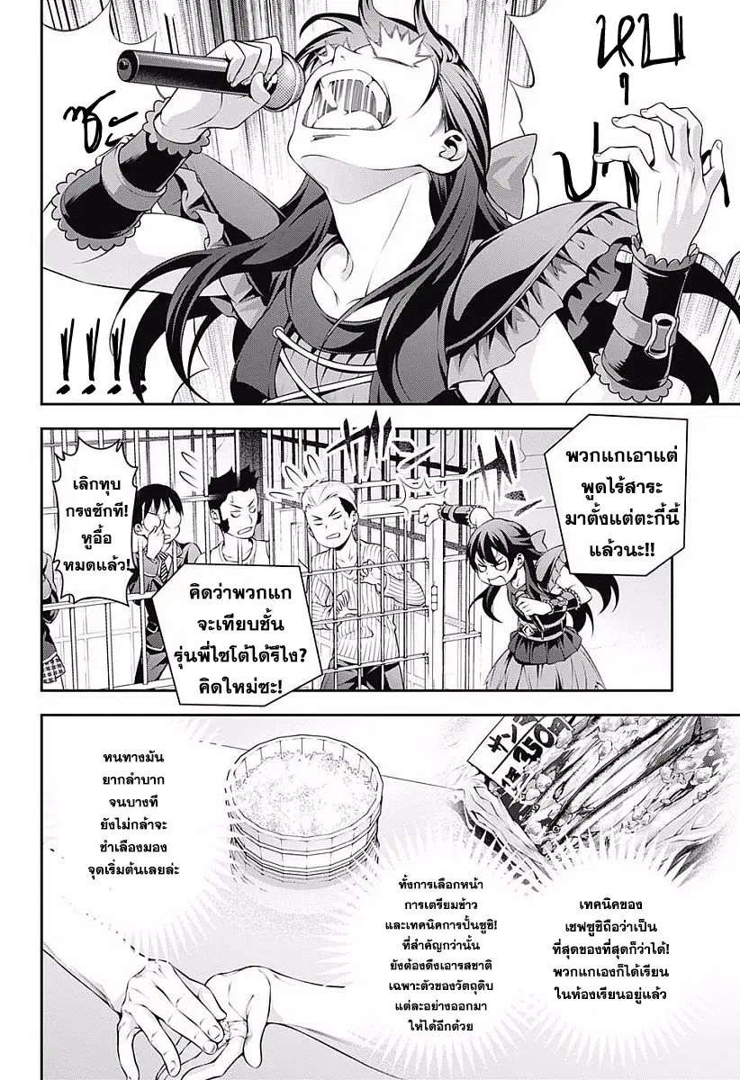 Shokugeki no Soma ตอนที่ 226 หน้า 4