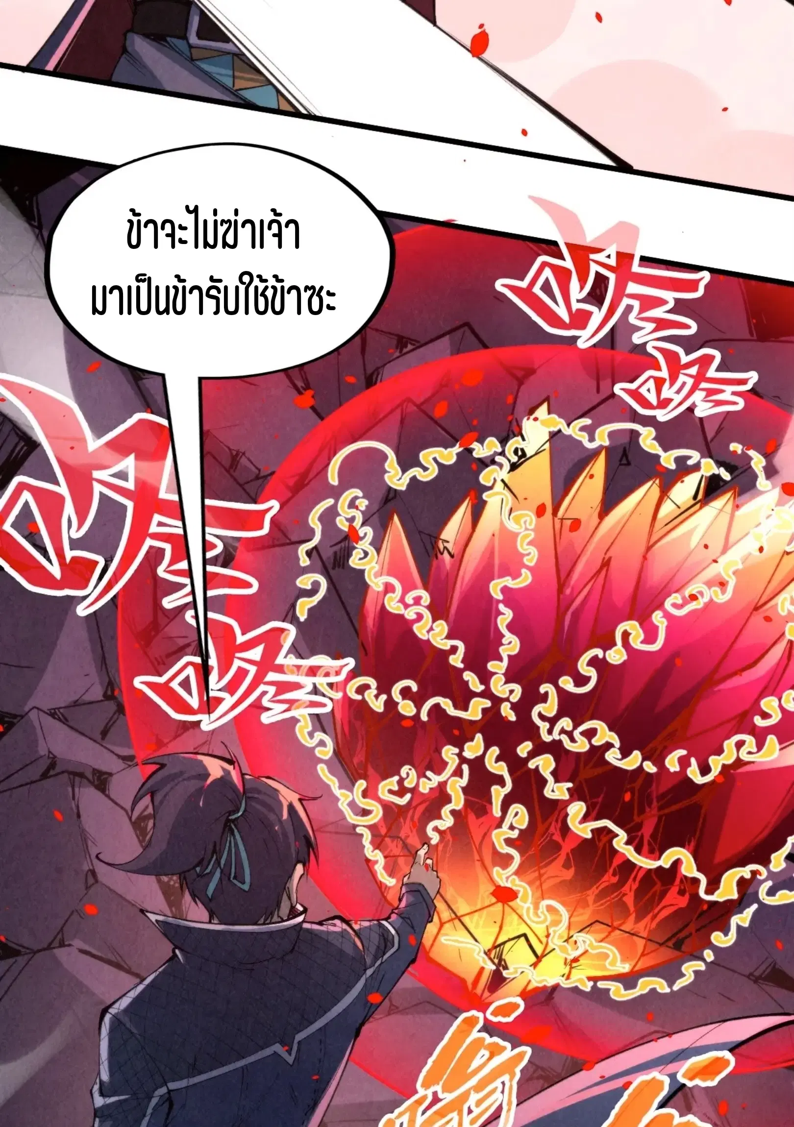 The Eternal Supreme ตอนที่ 258 หน้า 76